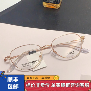 2025新款帕莎猫眼高智感金丝镜框女轻纯钛可配近视眼镜架PJ75185
