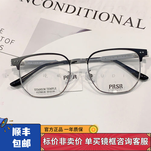 帕莎眼镜框半框钛合金男士必入商务休闲复古眼镜架超轻镜架78018