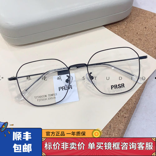PRSR帕莎新款镜框复古多边男女小框超轻钛架近视防蓝光镜PJ75141