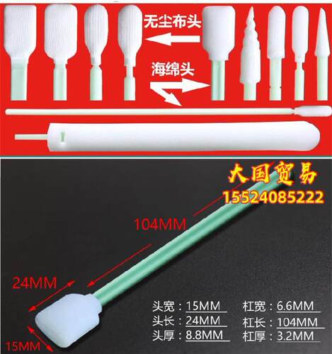 设备无纺布擦拭棒仪器超细纤维SW-836D玻璃擦工具喷头玻璃棉工业