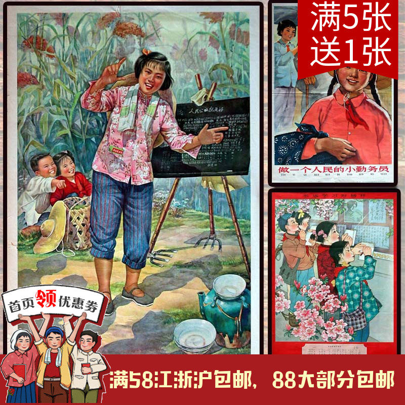 农村年画七八十年代挂画酒吧ktv清吧海报自粘可定制防水文革贴纸