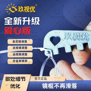 爱心扳手购买渠道 眼镜扳手 眼镜调整小工具 爱心扳手 玖视优