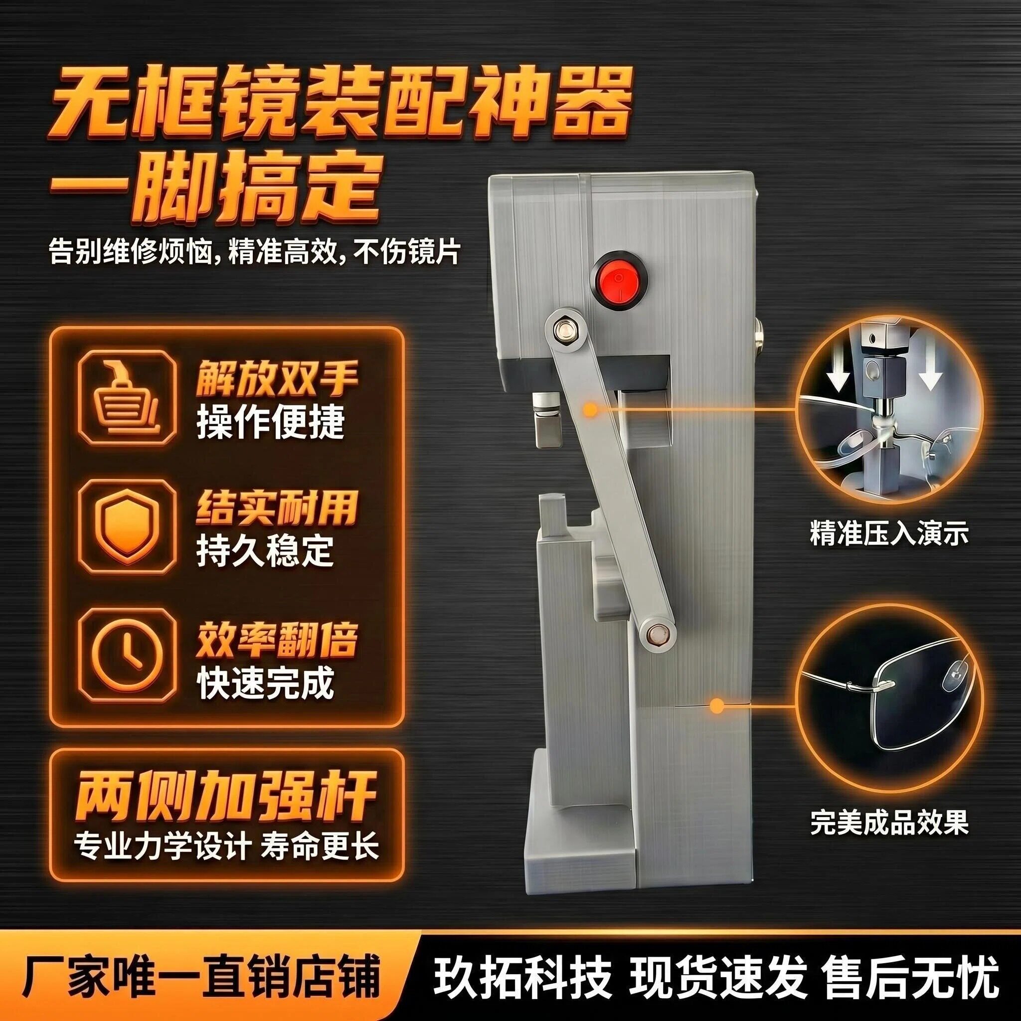 玖视优无框切边眼镜冲压组装机 眼镜加工设备 小型冲压组装设备