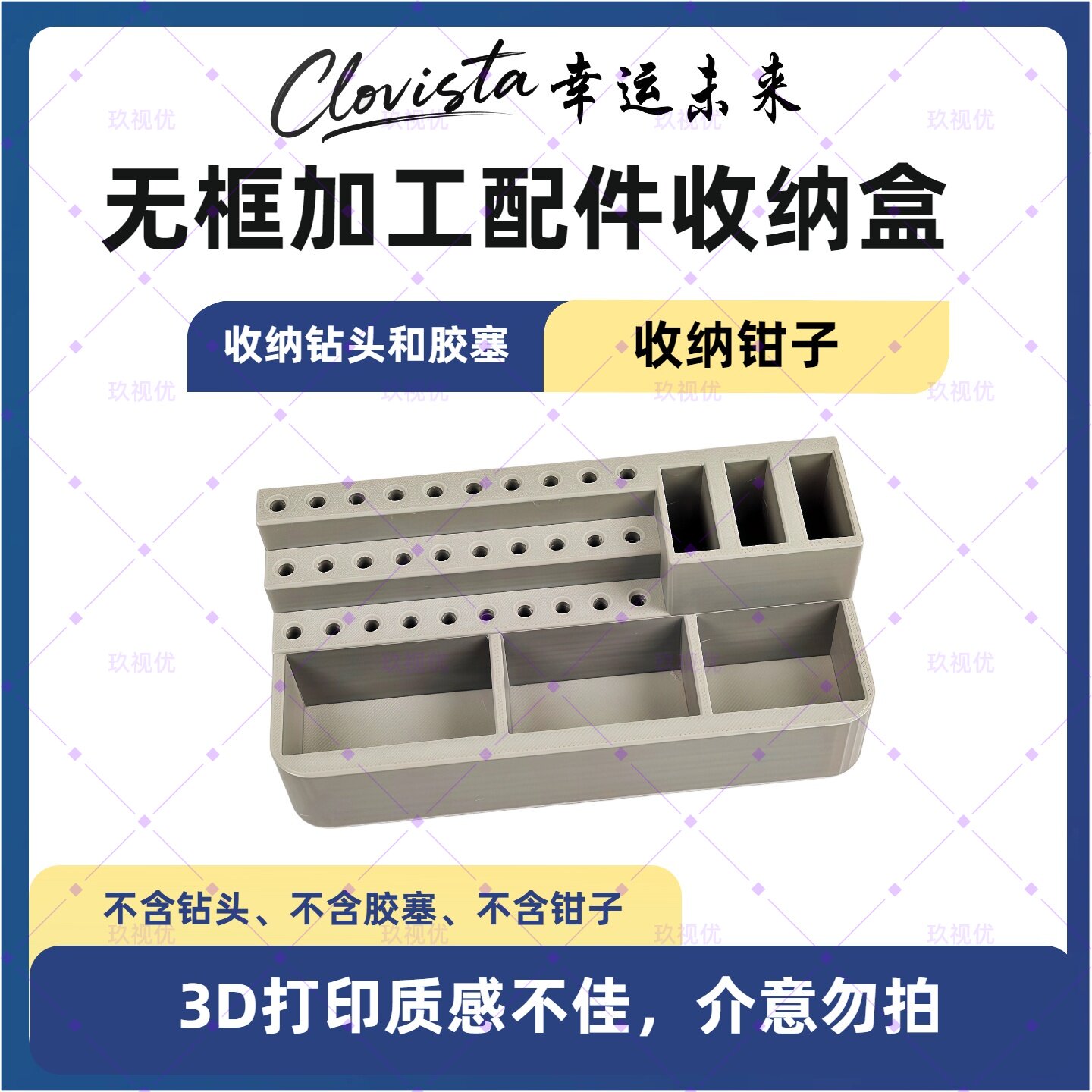 玖视优眼镜加工无框加工工具收纳