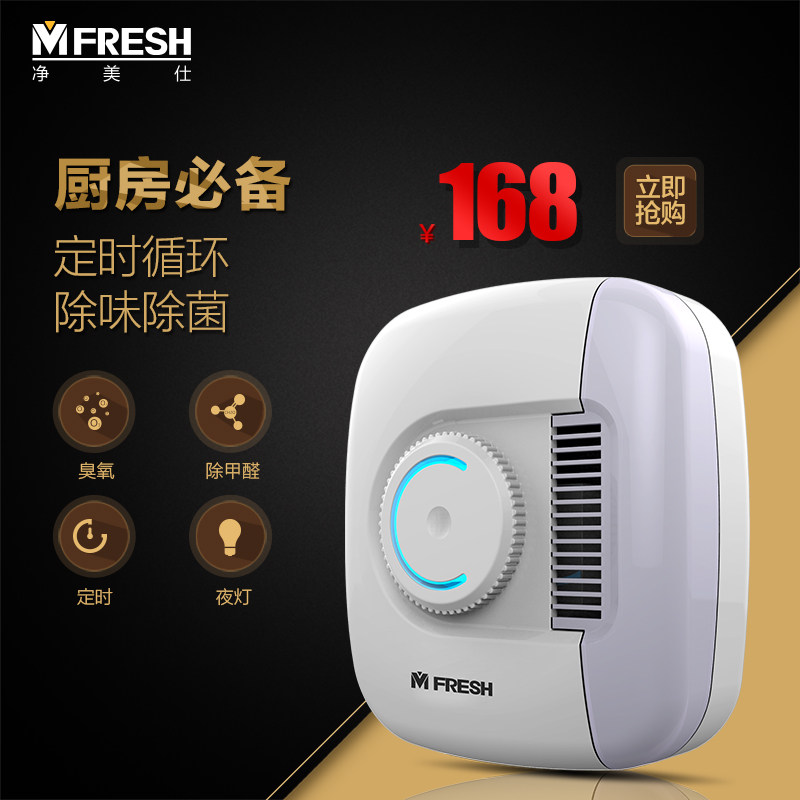 mfresh/净美仕除甲醛空气净化机器 家用甲醛净化器ST50