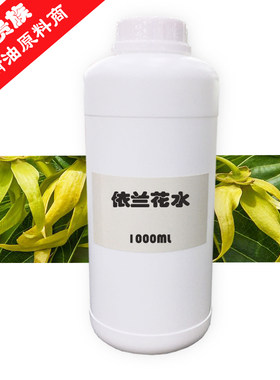 依兰花水纯露补水紧致补水