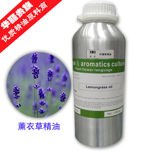 芳疗舒缓薰衣草精油法国单方原料