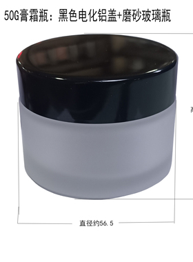 50G磨砂玻璃膏霜瓶配黑色电化铝盖 面霜瓶化妆品样板瓶DIY分装瓶