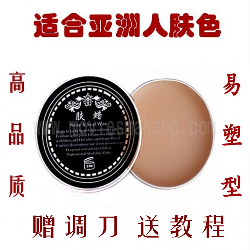 影视特效化妆肤蜡cos遮盖眉毛脸部敷腊伤疤皮肤蜡鼻泥垫鼻子抖音
