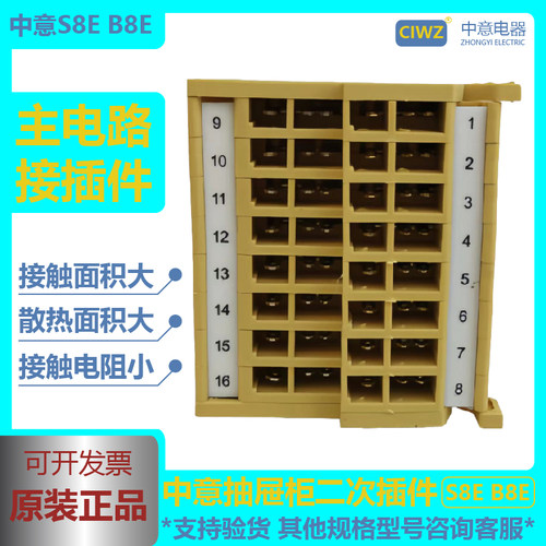 中意二次插件S8E B8E 8节16线16节32线B8E S8E二次接插件8片 16片