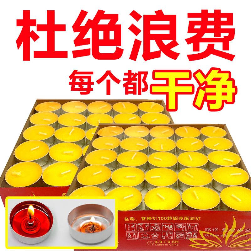 酥油灯1/3/4/8小时100粒家用供佛灯无味无烟蜡烛寺院菩提灯长明灯