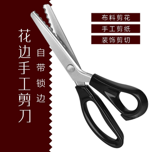 锁边剪刀剪毛衣不用锁边的自动毛衣花边花样免锁边锯齿波浪剪刀