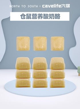 酸奶酪 仓鼠金丝熊通心粉花枝鼠食物躺手零食酸奶酪走南养老院