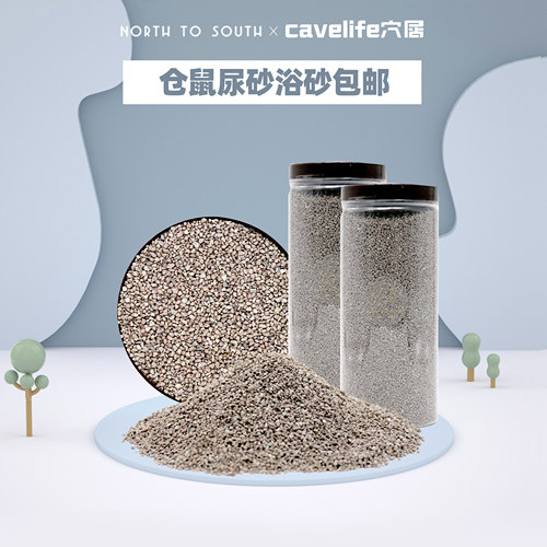 包邮仓鼠用品紫裂岩无尘至尊浴砂