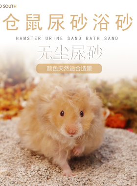 紫裂岩无尘尿砂仓鼠金丝熊天然除臭吸水非蓝钻喵洁客走南养老院