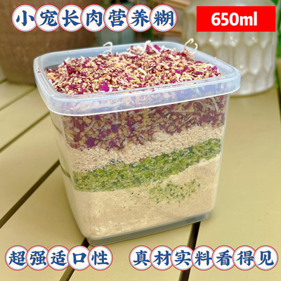 长肉营养糊桶装仓鼠金丝熊花枝鼠缎子鼠辅食加餐营养粉糊糊零食