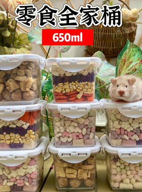 零食全家桶仓鼠金丝熊花枝鼠缎子鼠躺手神器健康长肉小宠饲料套餐