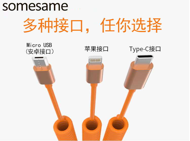 somesameµ¯»ÉÉìËõÊÖ»ú³äµçÊý¾ÝÏ߯»¹ûiphoneXS°²×¿TYPE-C³äµçÏß