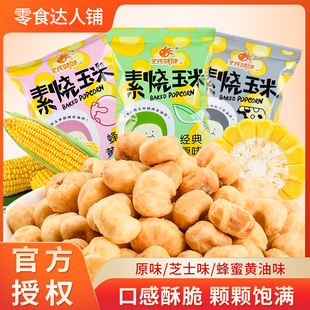 文氏味味素烧玉米经典原味芝士蜂蜜黄油黄金玉米豆爆米花膨化零食