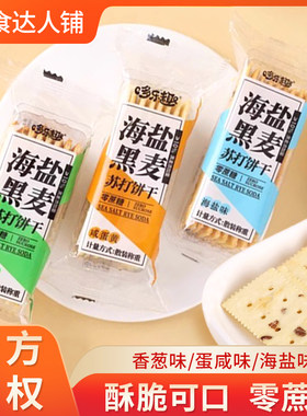 哆乐趣海盐黑麦苏打饼干无蔗糖
