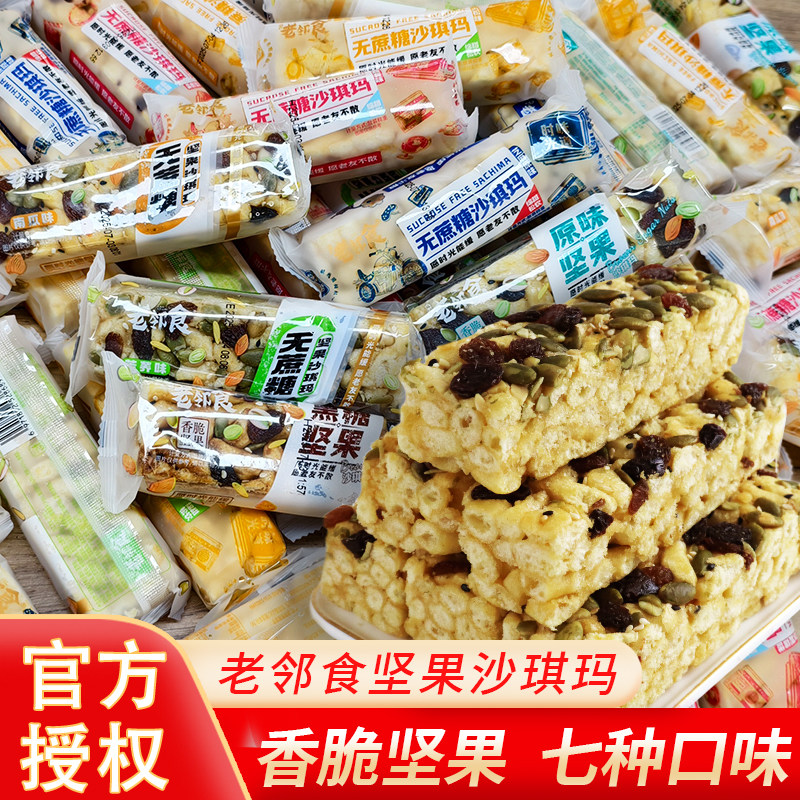 高记老邻食无蔗糖坚果沙琪玛传统糕点早餐面包小吃怀旧休闲零食品