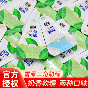 雪原蒙古奶酪三角奶酥原味蓝莓酸奶味儿童休闲营养零食奶疙瘩特产