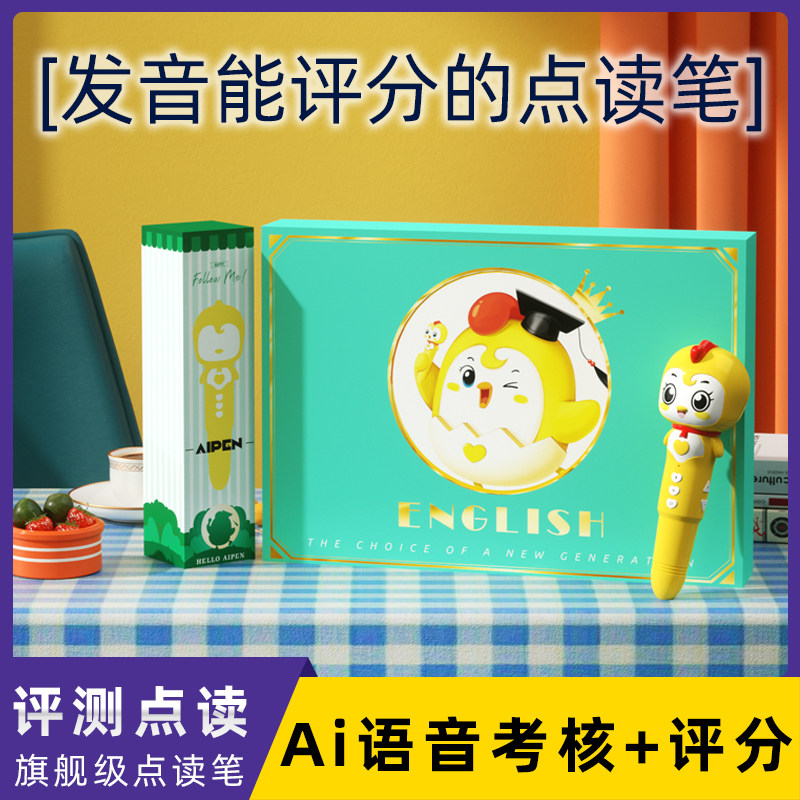 七彩谷幼儿童wifi点读笔ai评测分英语学习婴儿点读机小孩早教通用