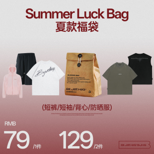 1件79 背心短裤 2件129 自选福袋潮牌短袖 男女同款 限量BJHG夏季