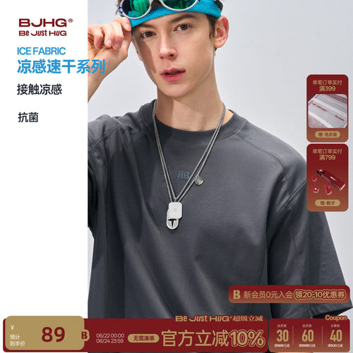 BJHG凉感速干功能性基础纯色短袖