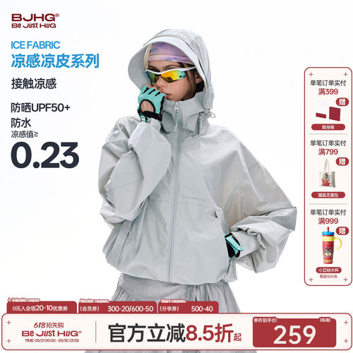 BJHG防晒衣夹克女凉感防晒服外套