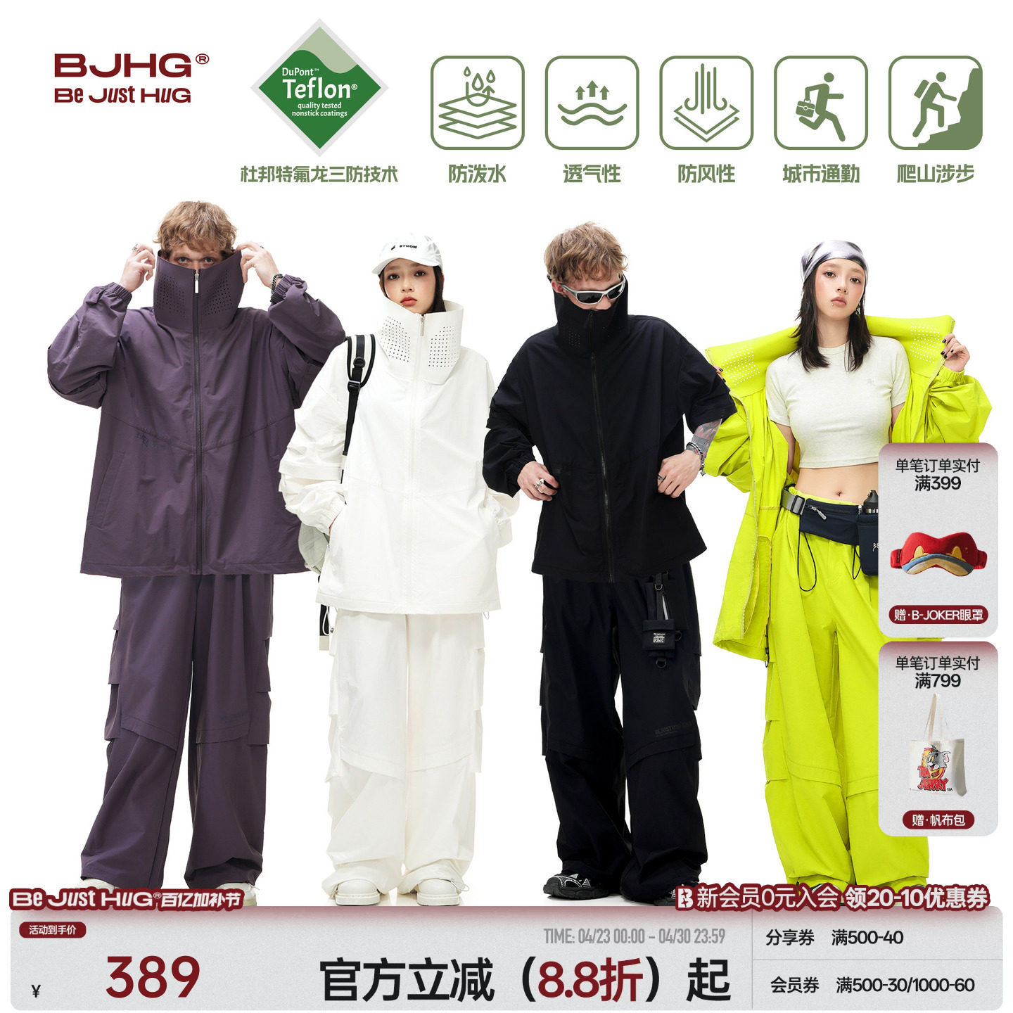 宋雨琦同款BJHG轻户外三防冲锋外套男女春季骑行登山休闲运动套装