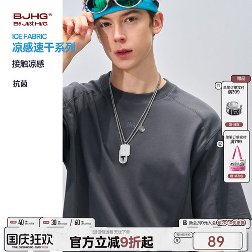 BJHG凉感速干功能性基础纯色短袖