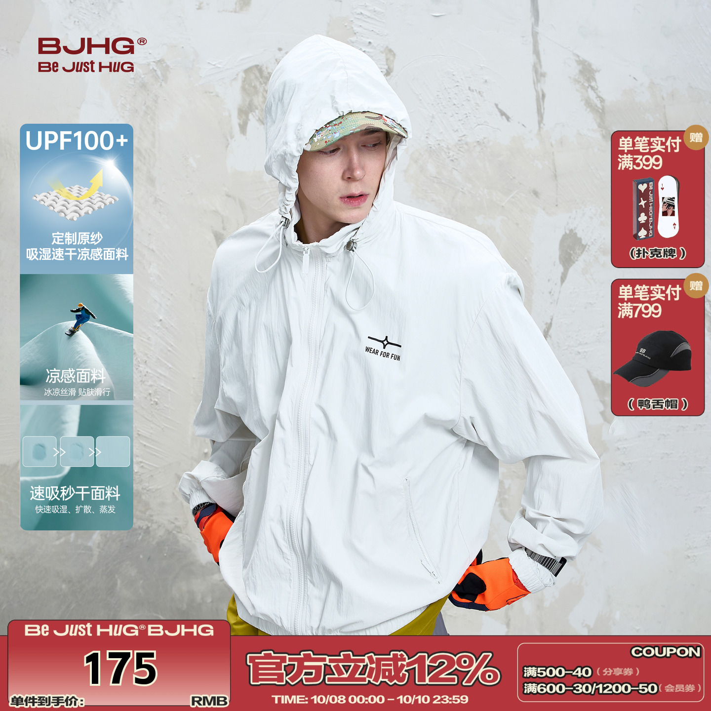 BJHG新款肌理感可收纳帽防晒衣