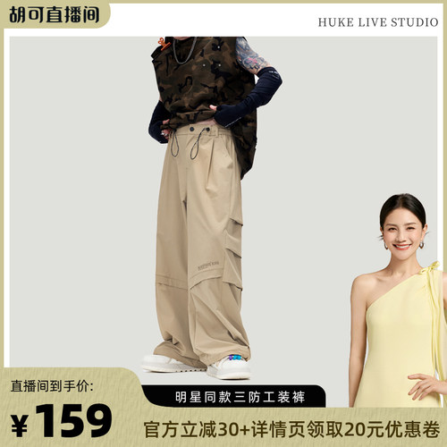 宋雨琦同款BJHG不计后果白色工装裤子男款秋季宽松冲锋伞兵裤子女