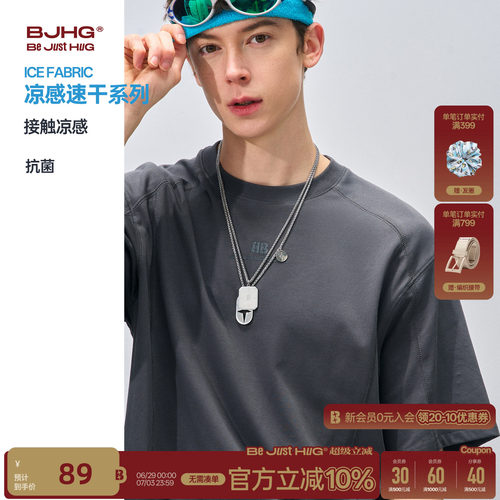 BJHG凉感速干功能性基础纯色短袖