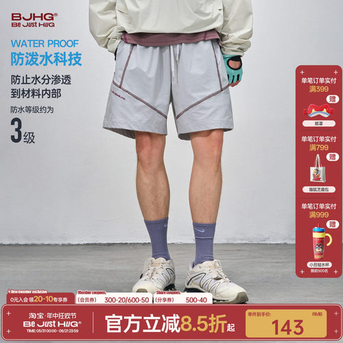 BJHG美式撞色防水休闲短裤