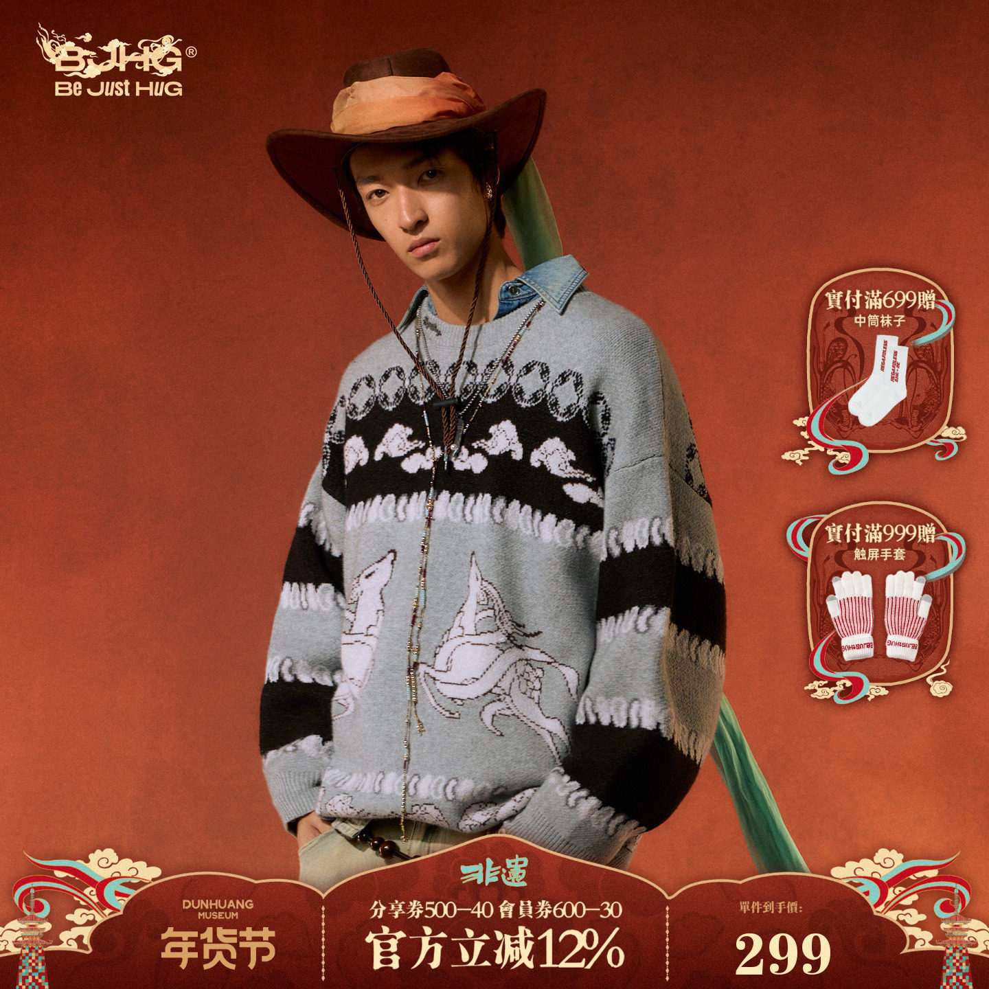 【敦煌联名】BJHG不计后果费尔岛毛衣男款冬季设计感针织衫上衣女,男装,针织衫/毛衣,淘宝优惠券,粉丝福利购,淘宝优惠卷
