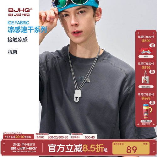 BJHG凉感速干功能性基础纯色短袖