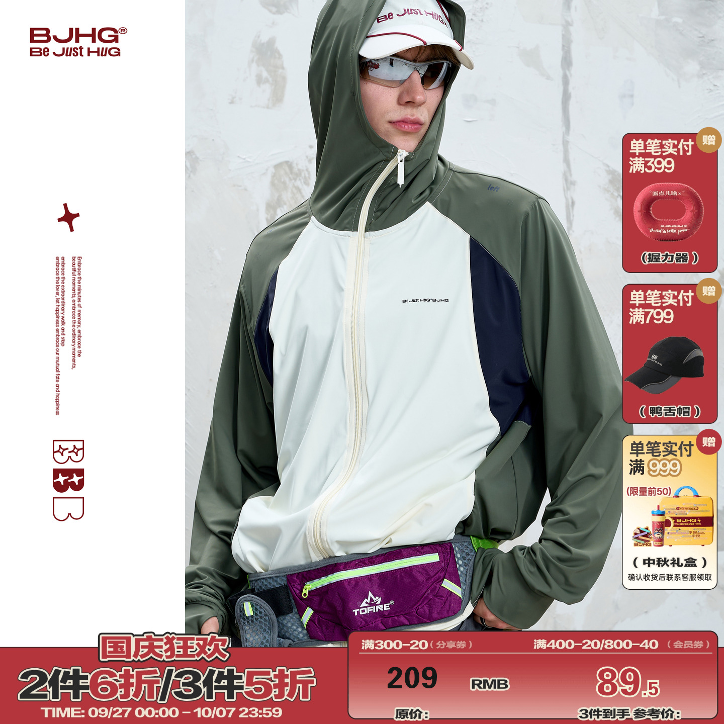 BJHG不计后果撞色拼接防晒服男款