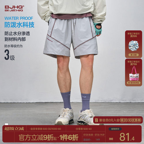 BJHG美式撞色防水休闲短裤