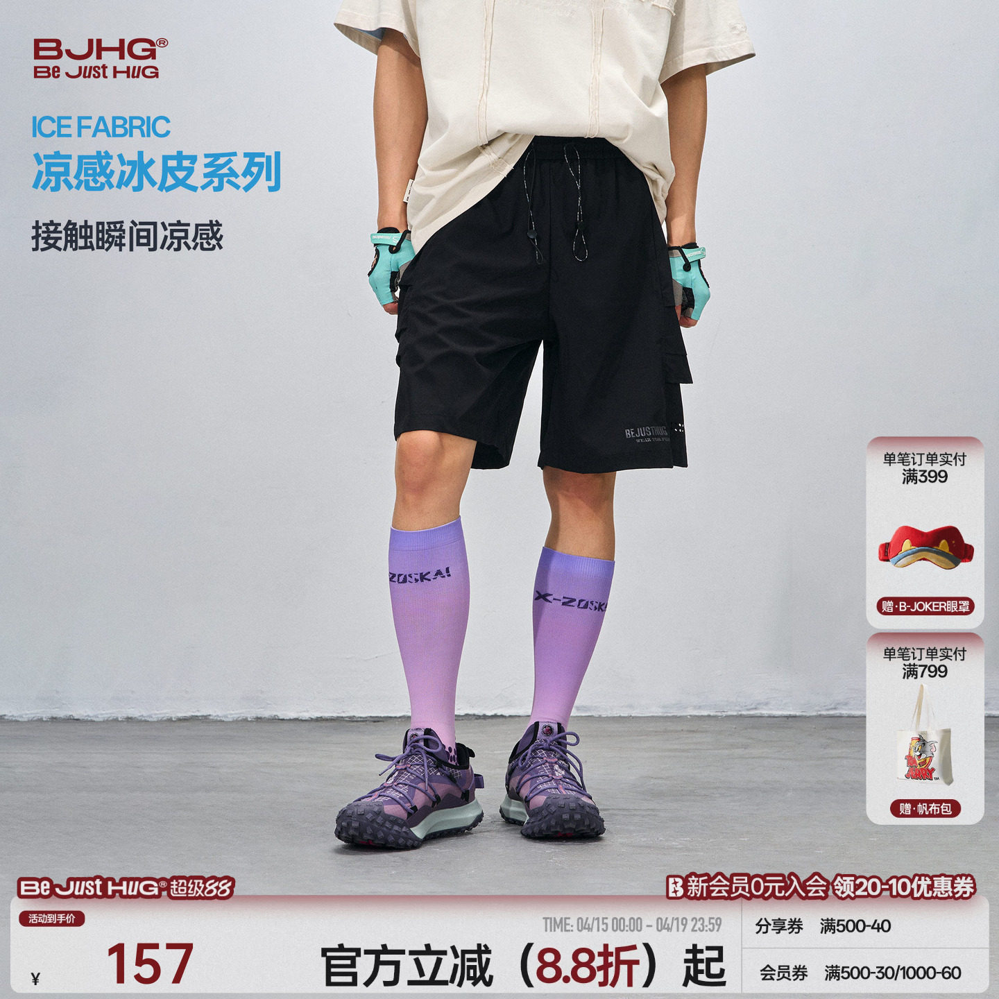 BJHG不计后果轻薄凉感速干短裤男款沙滩户外运动透气五分工装短裤