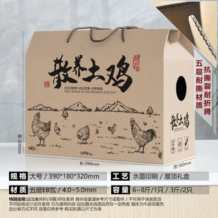 农家土鸡包装盒散养土鸡礼盒鸡肉礼品盒活鸡纸箱宰杀鸡箱子装鸡的
