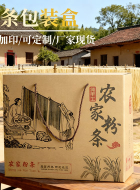 红薯粉条粉丝纸箱挂面包装盒5/10斤牛皮纸彩色手工面礼盒粉皮空盒