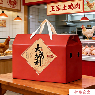 红色牛皮纸土鸡礼盒大鸡大利宰杀鸡空盒子装鸡肉的盒子白条鸡礼盒