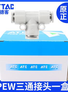 原装正品亚德客气管塑胶T型变径接头APEW4 6 8 10 12一盒装