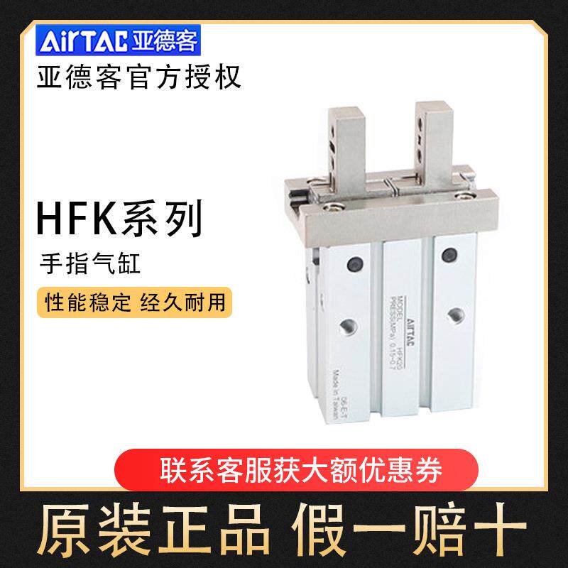 Airtac亚德客气动手指气缸夹爪HFKL/HFTK/HFP/HFR/HFK/6/10/16/20