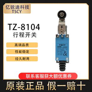 广东厂家直销高端品质行程开关TZ-8104/TZ8108/TZ-8167/TZ-8169