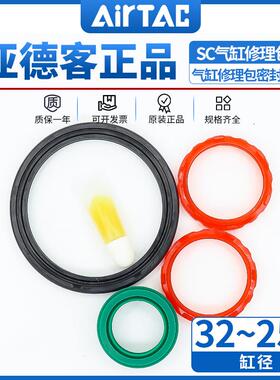 亚德客气缸修理包密封圈SC/SU/SAI32/40/50/63/80/100N-R1/维修包