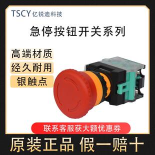 广东工厂直销银触点自锁式蘑菇头急停按钮开关LA38-11MZS 22mm红