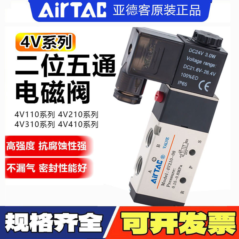 亚德客电磁阀4V210-08 4V310 4V410二位五通换向阀气阀AC220DC24V,五金/工具,电磁阀,淘宝优惠券,粉丝福利购,淘宝优惠卷